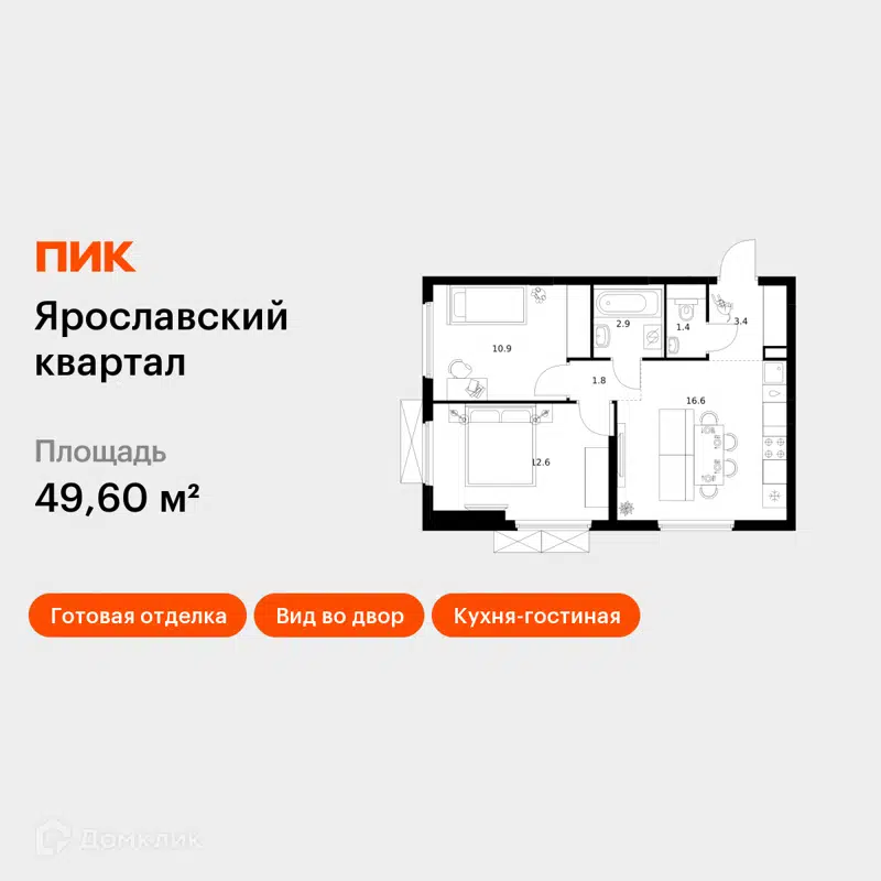 2-комнатная квартира 49.6 м² Ярославский квартал