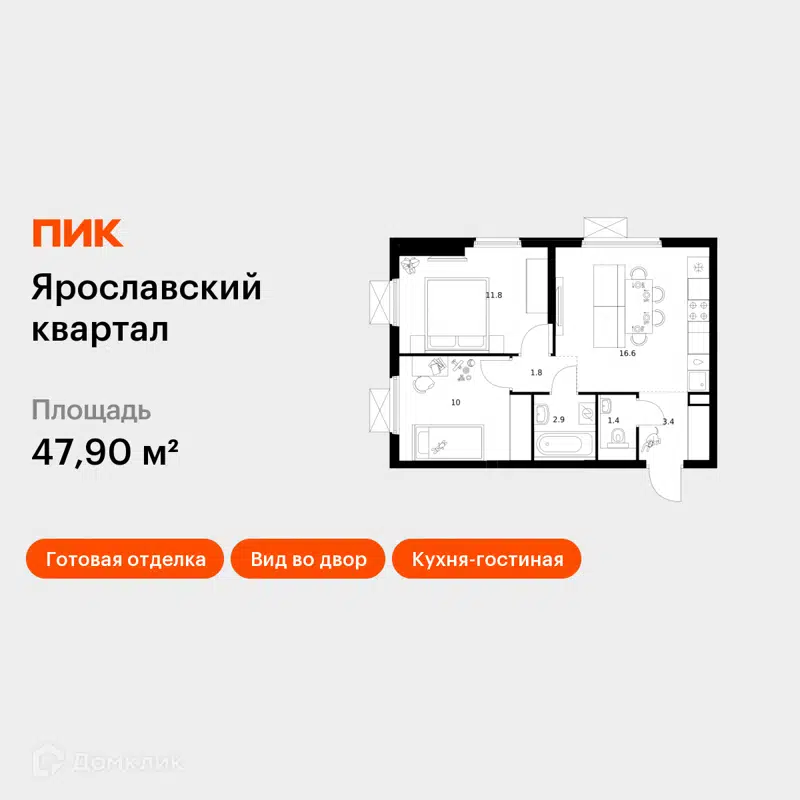 2-комнатная квартира 47.9 м² Ярославский квартал