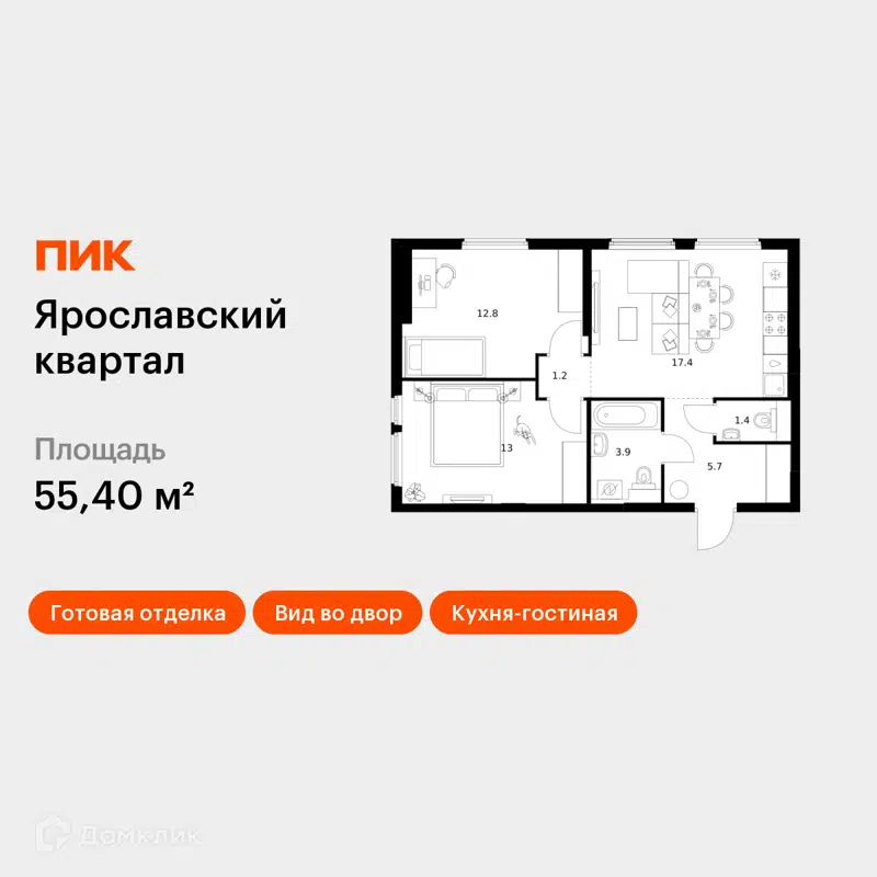 2-комнатная квартира 55.4 м² Ярославский квартал