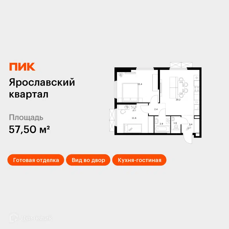 2-комнатная квартира 57.5 м² Ярославский квартал