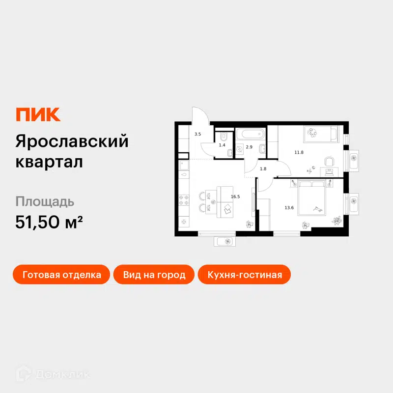 2-комнатная квартира 51.5 м² Ярославский квартал