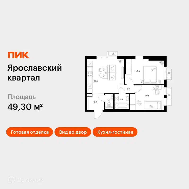 2-комнатная квартира 49.3 м² Ярославский квартал