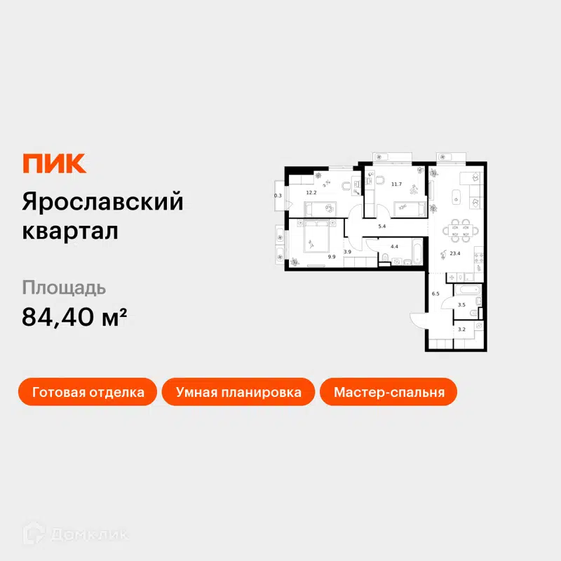 3-комнатная квартира 84.4 м² Ярославский квартал