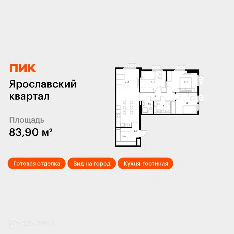 3-комнатная квартира 83.9 м² Ярославский квартал