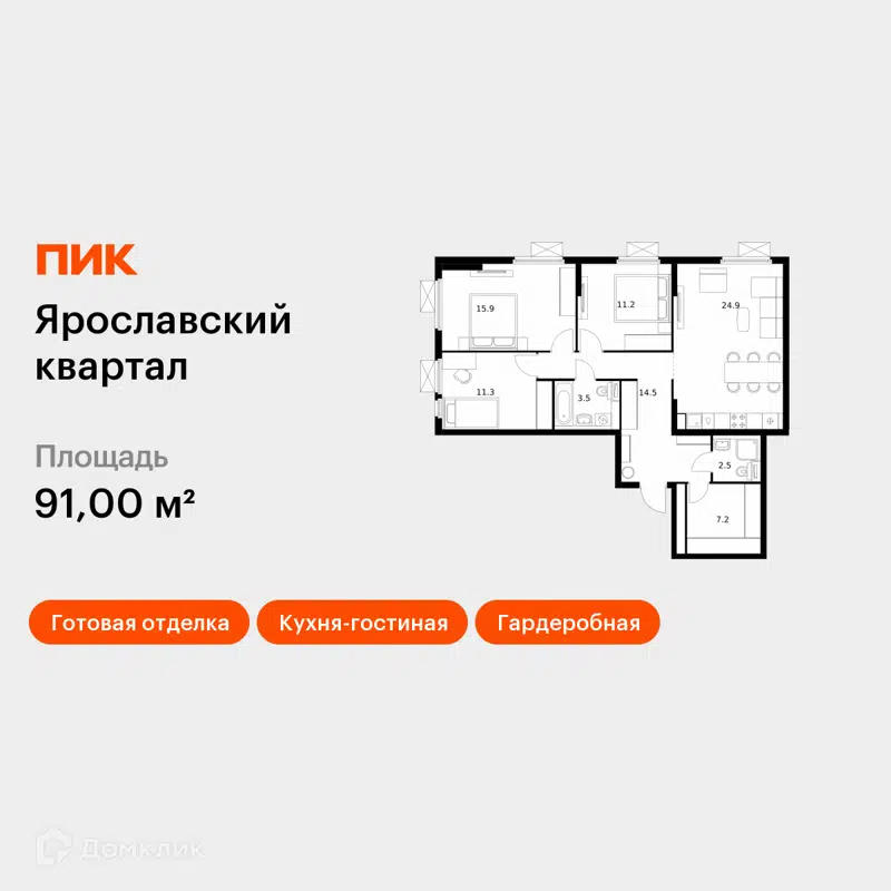 3-комнатная квартира 91 м² Ярославский квартал