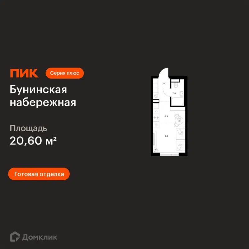 Студия 20.6 м² Бунинская набережная