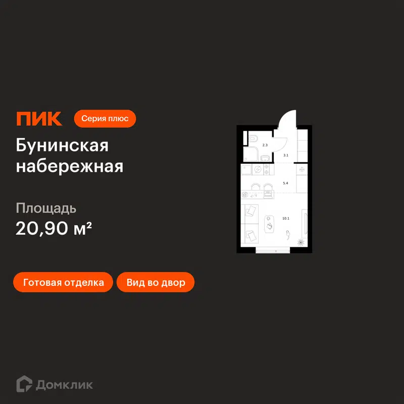 Студия 20.9 м² Бунинская набережная