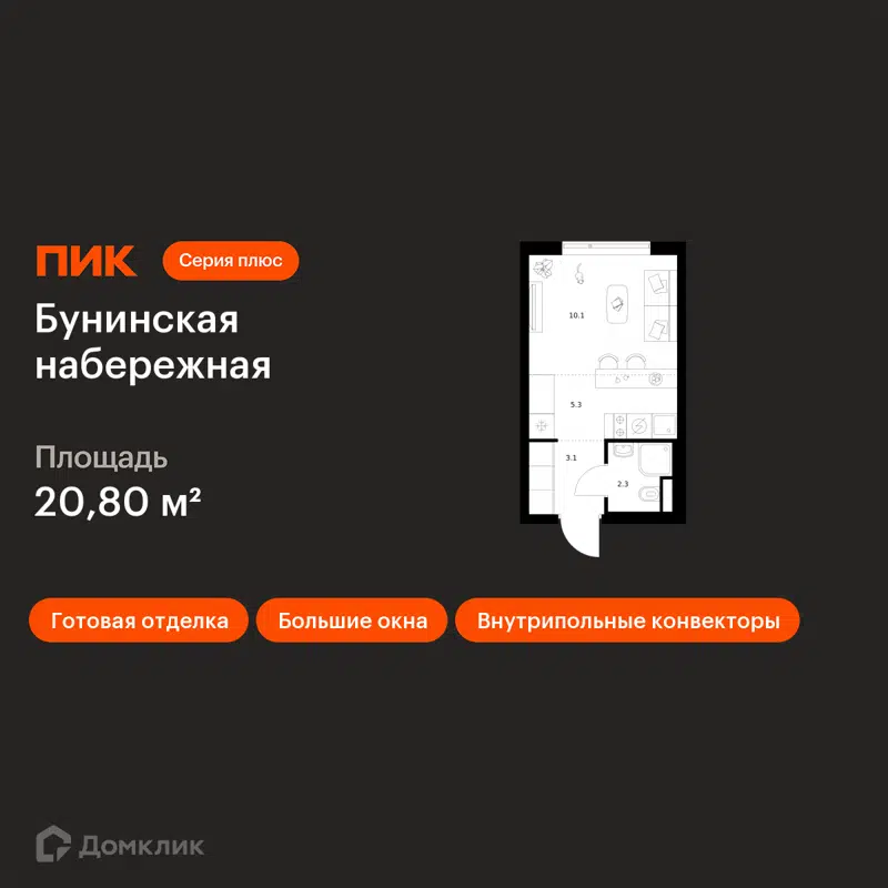 Студия 20.8 м² Бунинская набережная