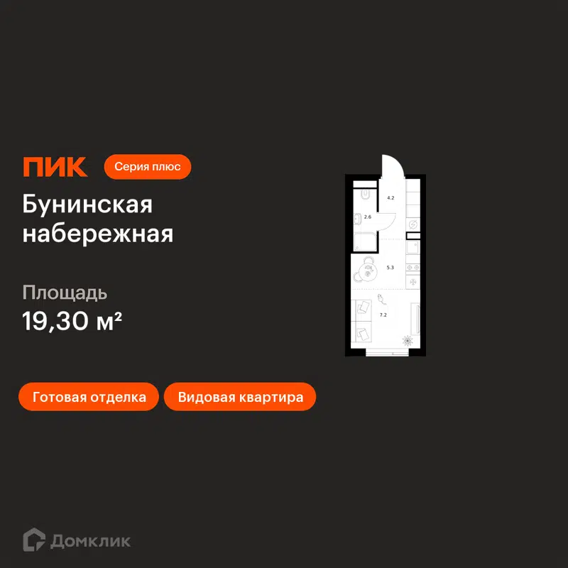 Студия 19.3 м² Бунинская набережная