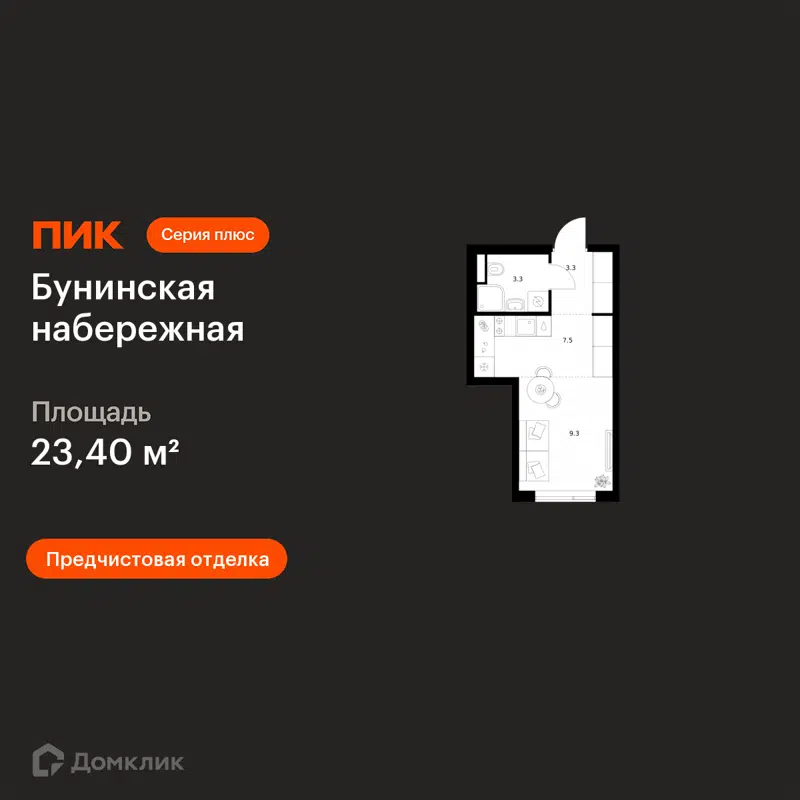 Студия 23.4 м² Бунинская набережная