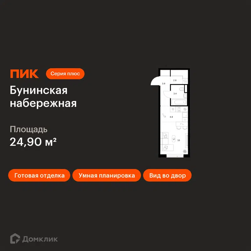 Студия 24.9 м² Бунинская набережная