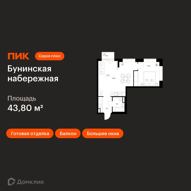 1-комнатная квартира 43.8 м² Бунинская набережная