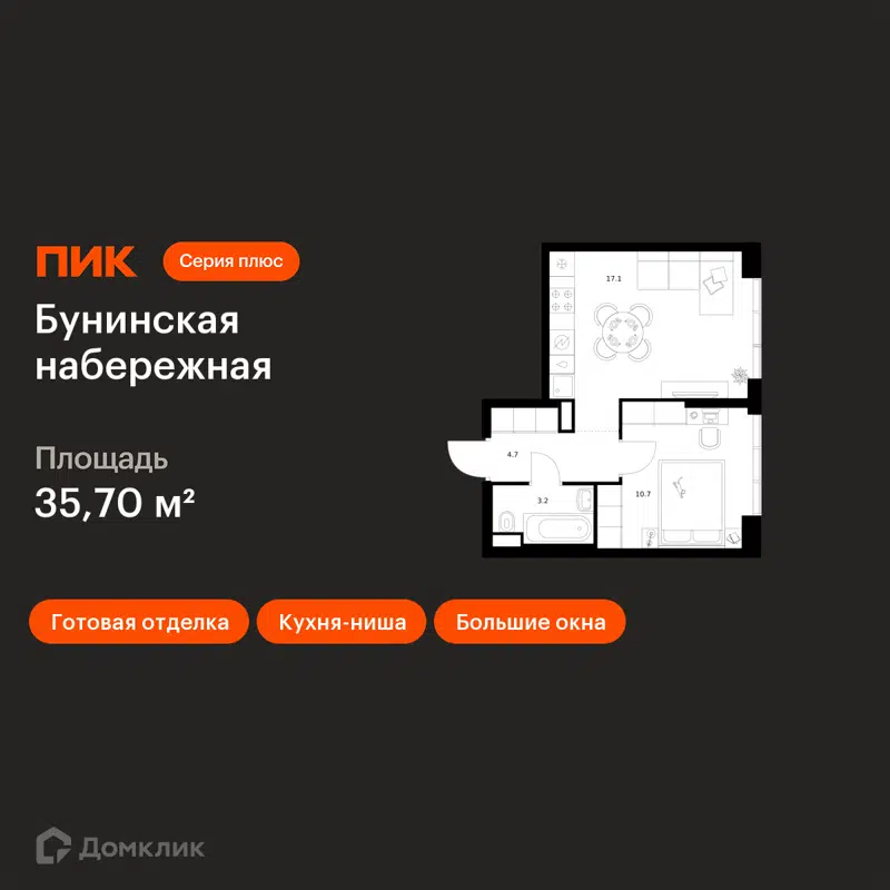 1-комнатная квартира 35.7 м² Бунинская набережная
