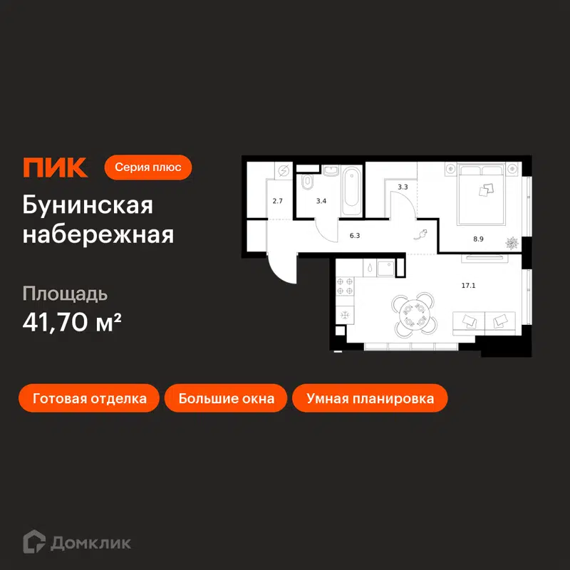 1-комнатная квартира 41.7 м² Бунинская набережная