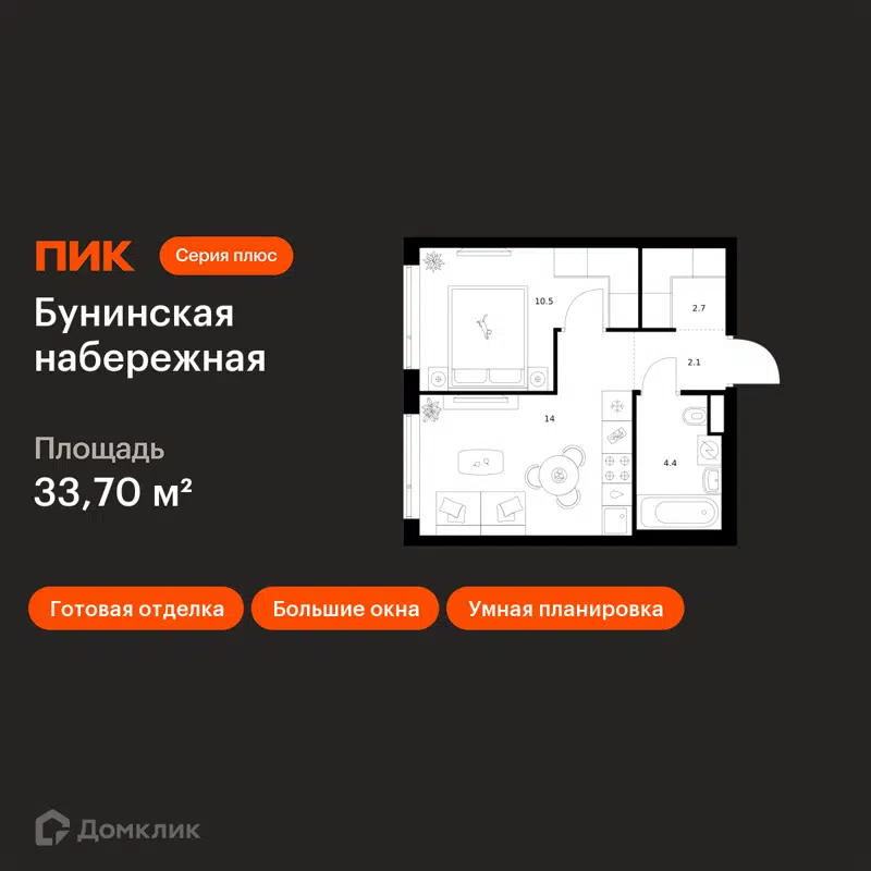 1-комнатная квартира 33.7 м² Бунинская набережная