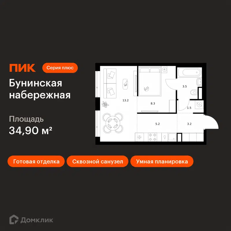 1-комнатная квартира 34.9 м² Бунинская набережная