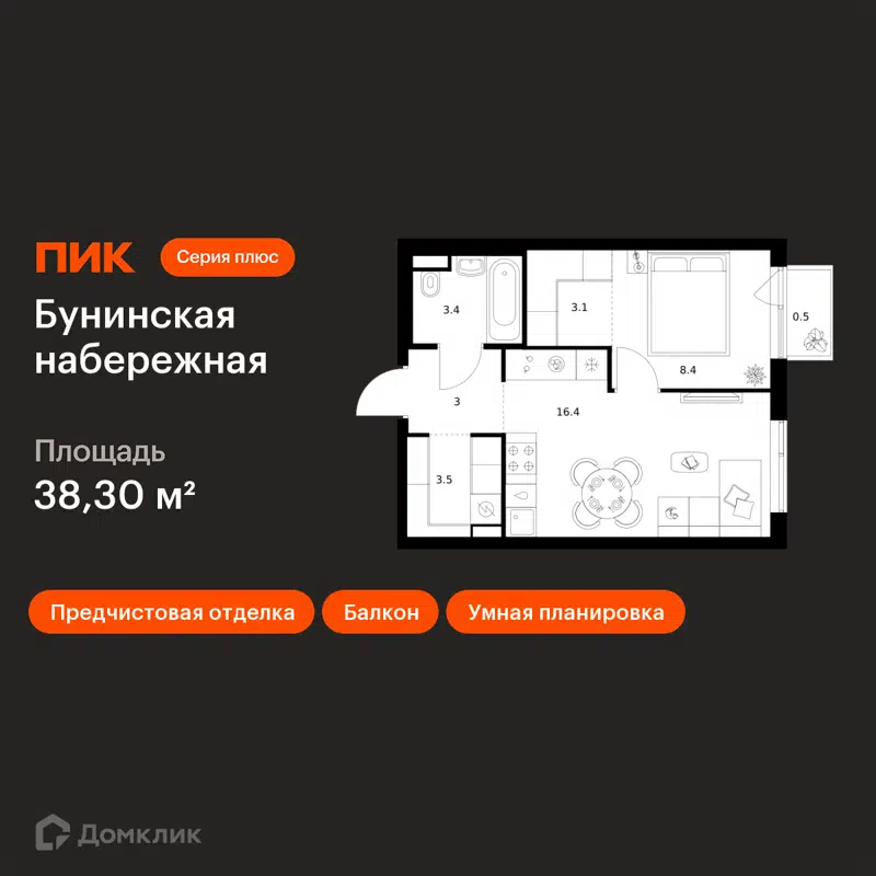1-комнатная квартира 38.3 м² Бунинская набережная