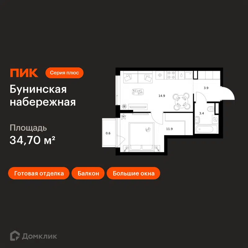 1-комнатная квартира 34.7 м² Бунинская набережная