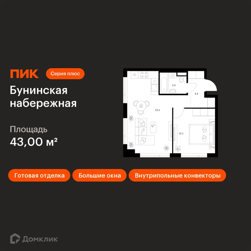 1-комнатная квартира 43 м² Бунинская набережная