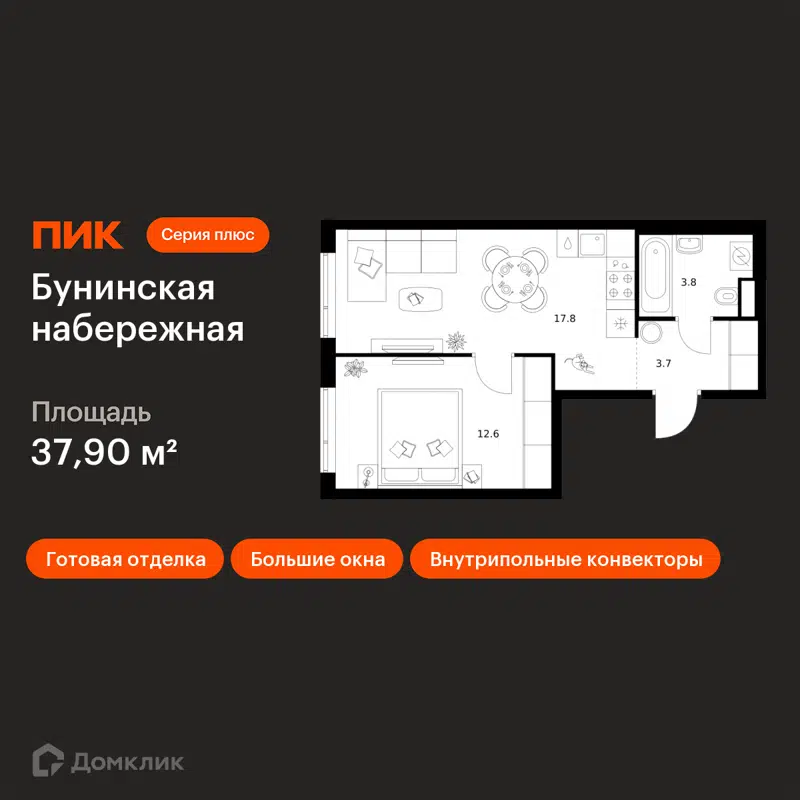 1-комнатная квартира 37.9 м² Бунинская набережная