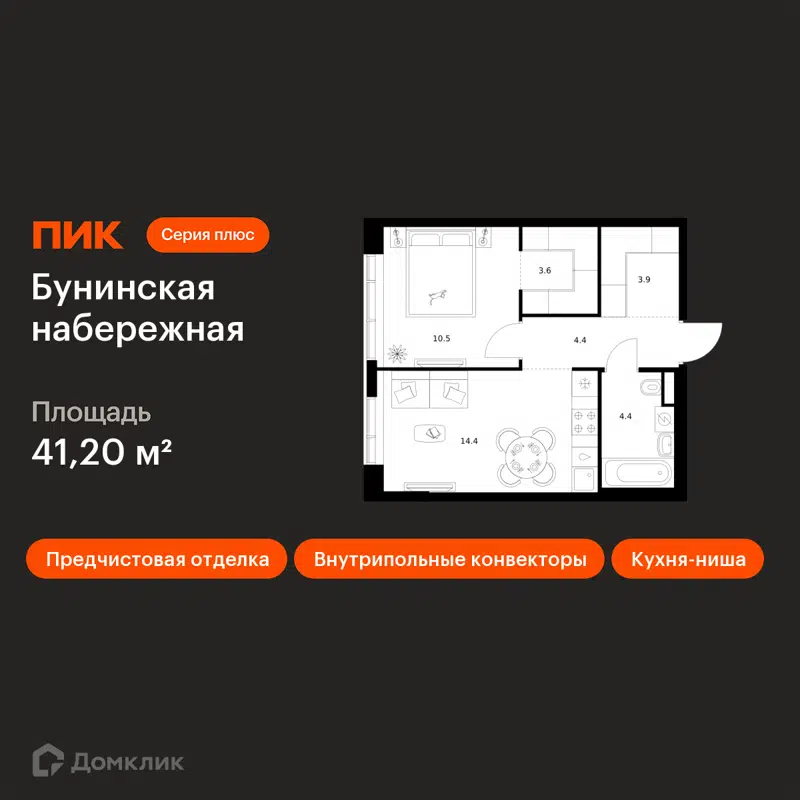 1-комнатная квартира 41.2 м² Бунинская набережная