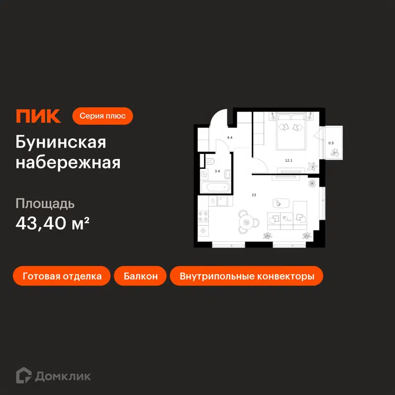 1-комнатная квартира 43.4 м² Бунинская набережная