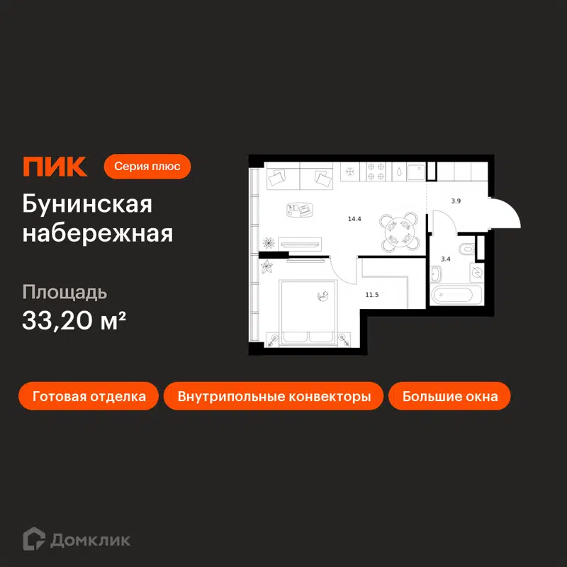 1-комнатная квартира 33.2 м² Бунинская набережная