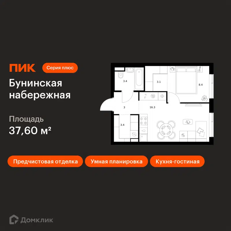 1-комнатная квартира 37.6 м² Бунинская набережная