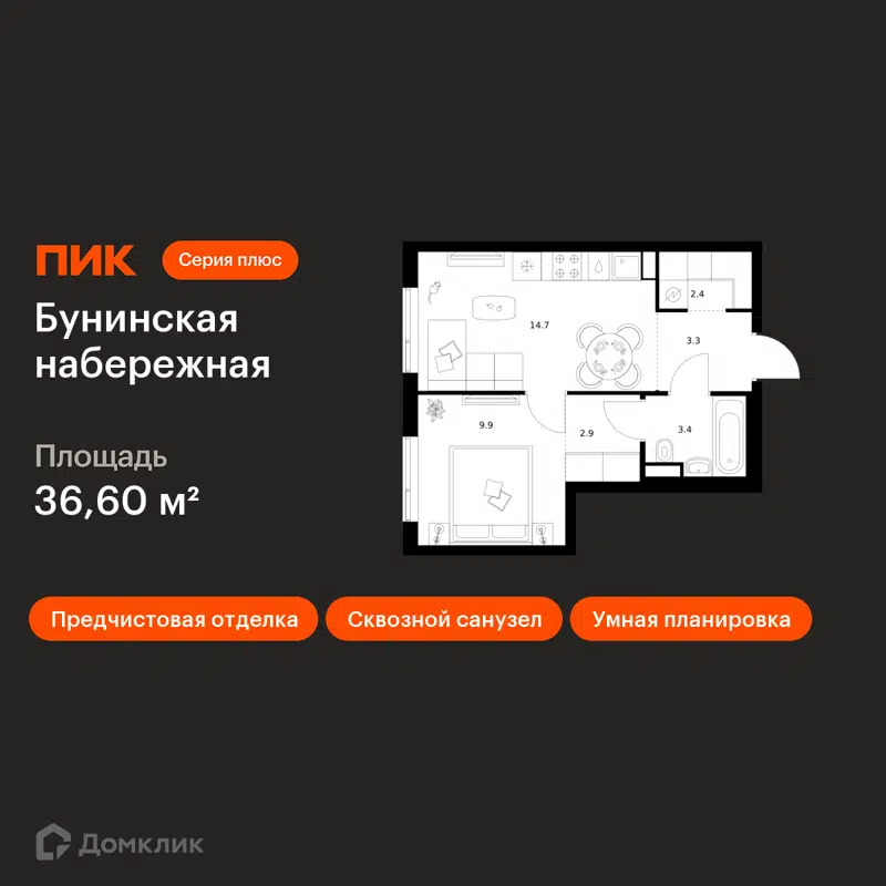 1-комнатная квартира 36.6 м² Бунинская набережная