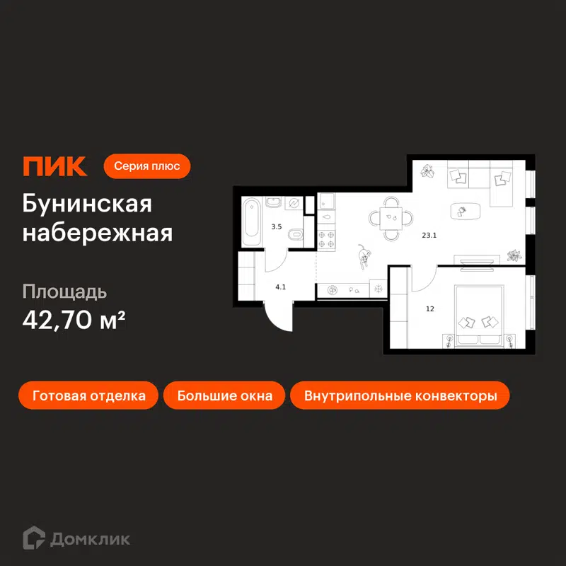 1-комнатная квартира 42.7 м² Бунинская набережная