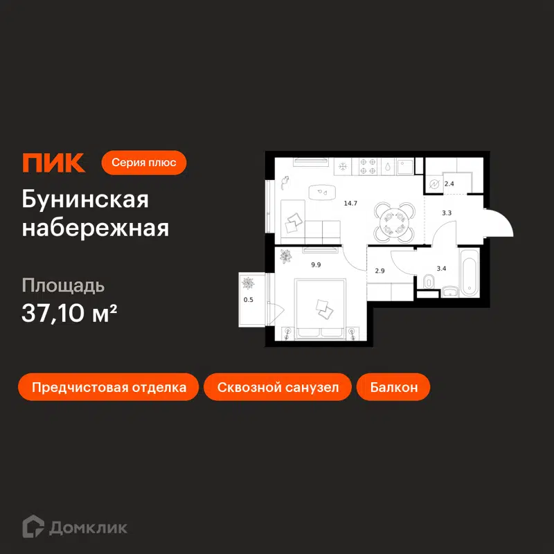 1-комнатная квартира 37.1 м² Бунинская набережная