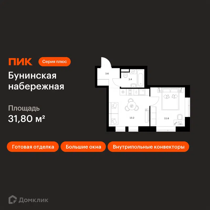 1-комнатная квартира 31.8 м² Бунинская набережная