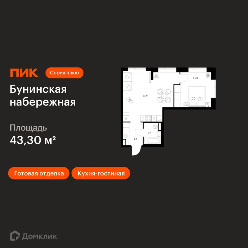 1-комнатная квартира 43.3 м² Бунинская набережная