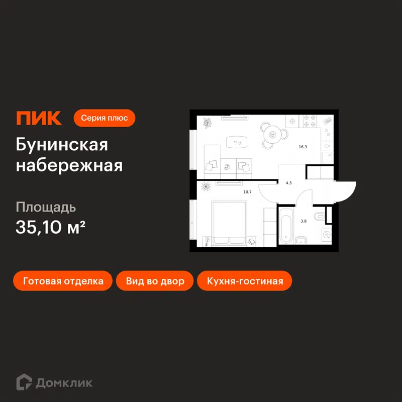 1-комнатная квартира 35.1 м² Бунинская набережная