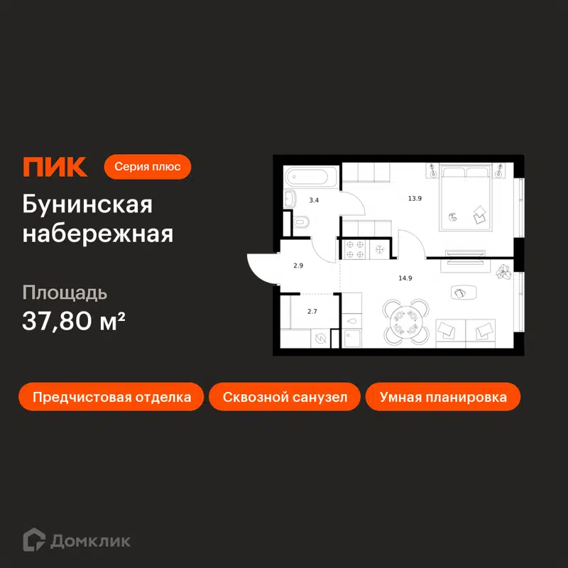 1-комнатная квартира 37.8 м² Бунинская набережная