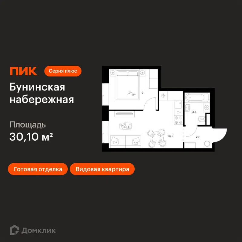 1-комнатная квартира 30.1 м² Бунинская набережная