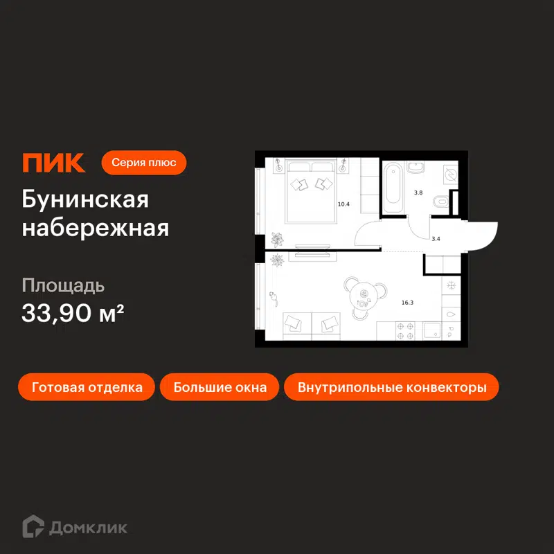 1-комнатная квартира 33.9 м² Бунинская набережная