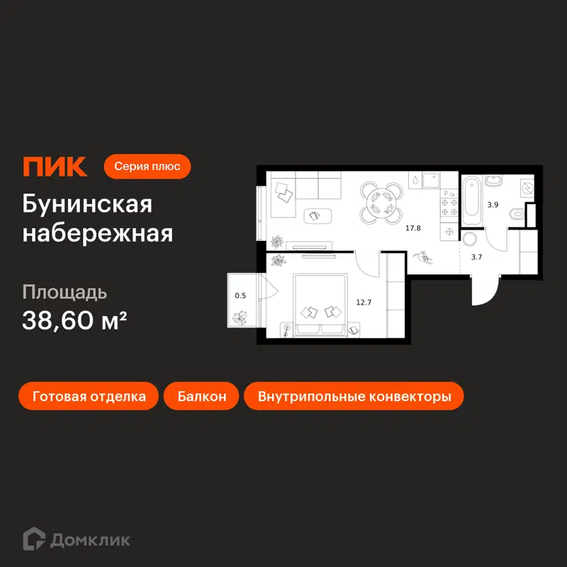 1-комнатная квартира 38.6 м² Бунинская набережная
