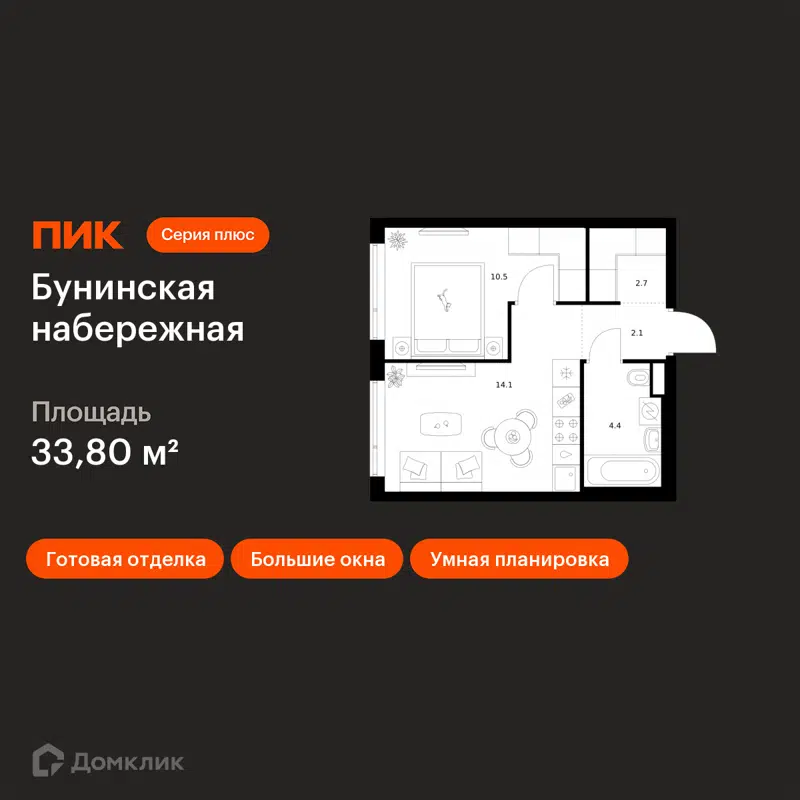 1-комнатная квартира 33.8 м² Бунинская набережная