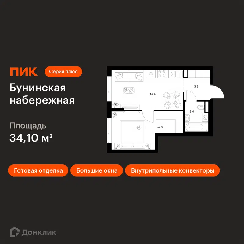1-комнатная квартира 34.1 м² Бунинская набережная