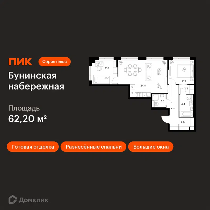 2-комнатная квартира 62.2 м² Бунинская набережная