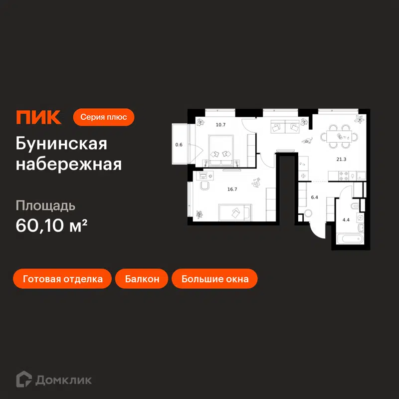 2-комнатная квартира 60.1 м² Бунинская набережная