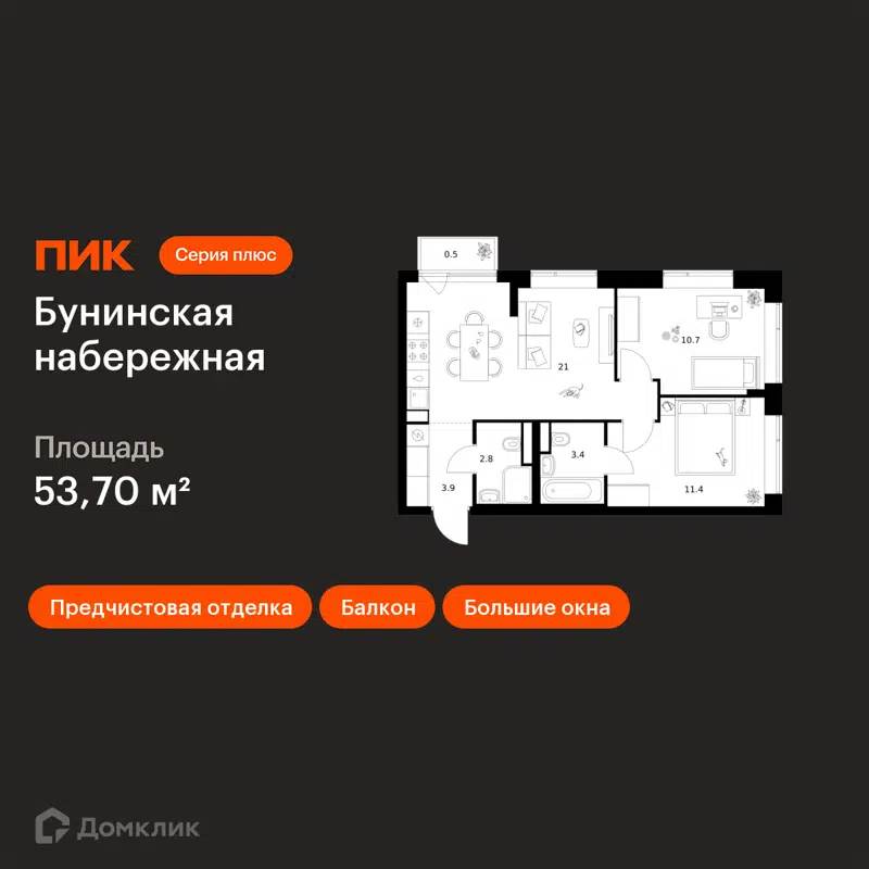 2-комнатная квартира 53.7 м² Бунинская набережная