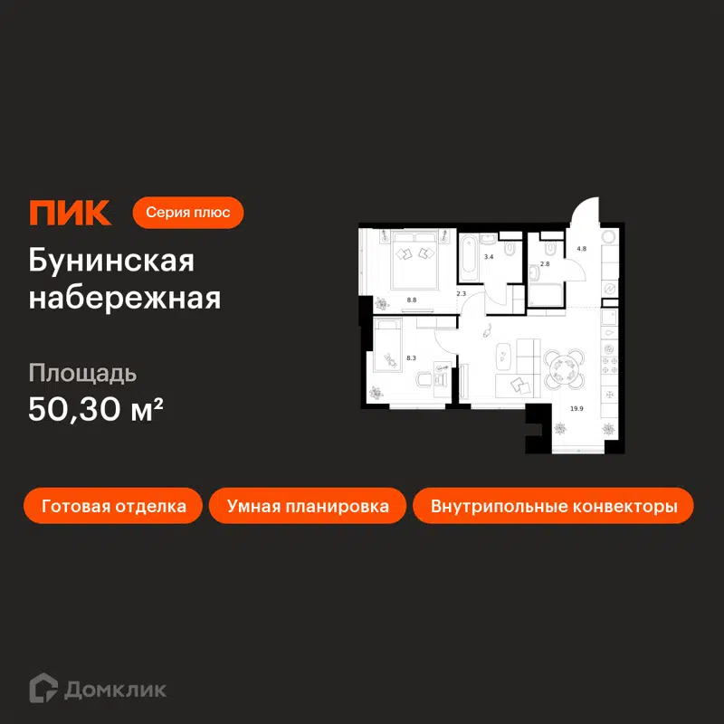 2-комнатная квартира 50.3 м² Бунинская набережная