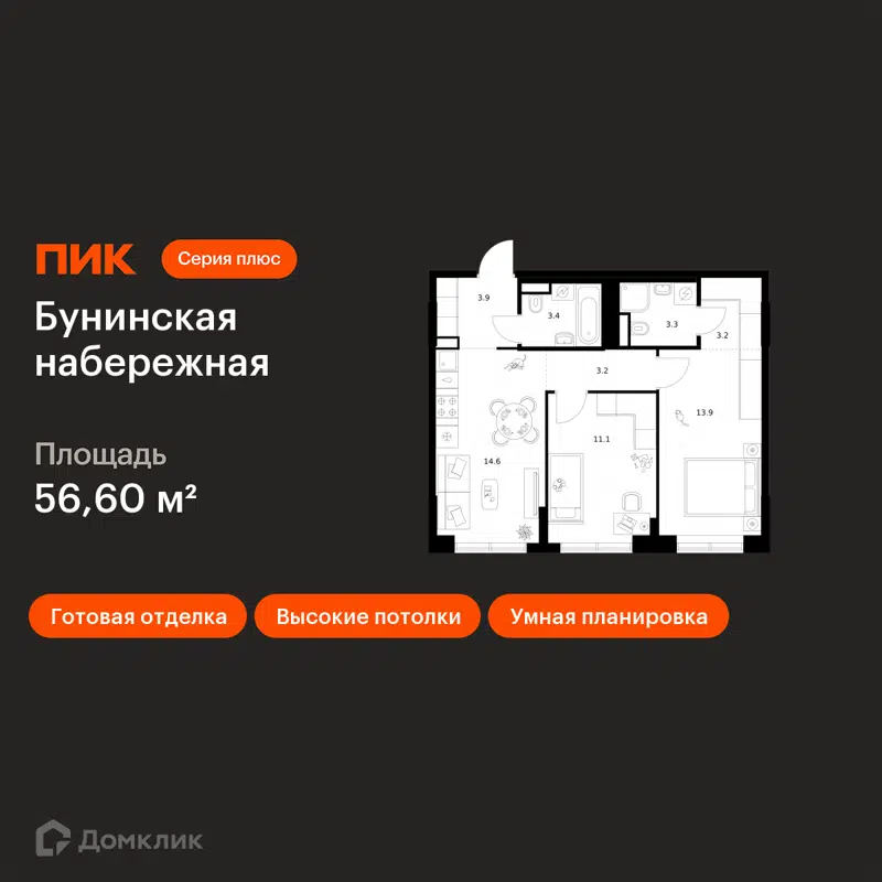 2-комнатная квартира 56.6 м² Бунинская набережная