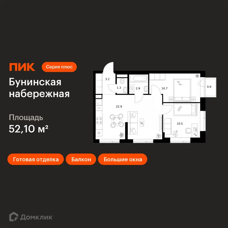 2-комнатная квартира 52.1 м² Бунинская набережная