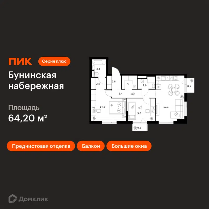 2-комнатная квартира 64.2 м² Бунинская набережная