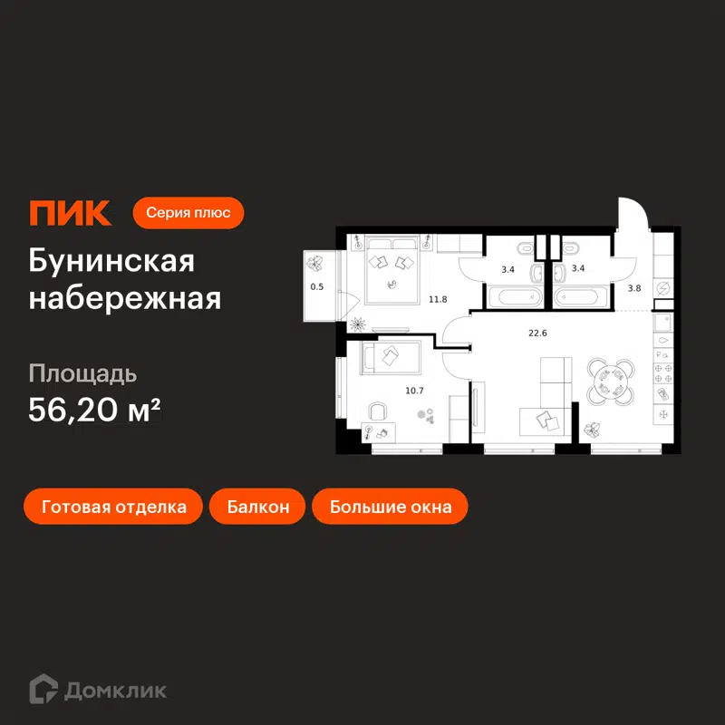 2-комнатная квартира 56.2 м² Бунинская набережная