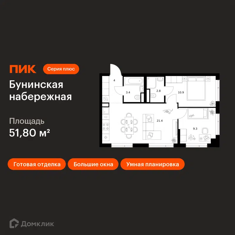 2-комнатная квартира 51.8 м² Бунинская набережная