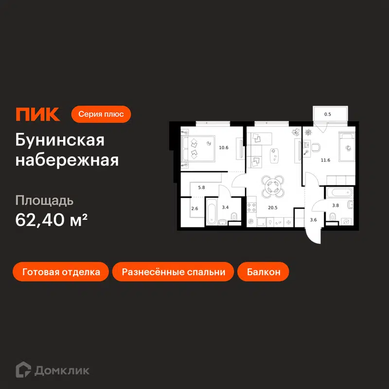 2-комнатная квартира 62.4 м² Бунинская набережная